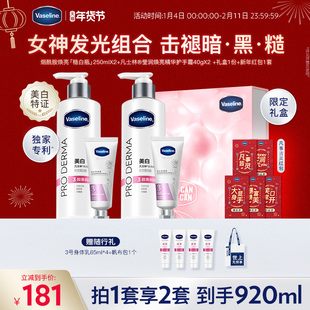 凡士林烟酰胺焕白身体乳润肤乳精华护手霜套装礼盒