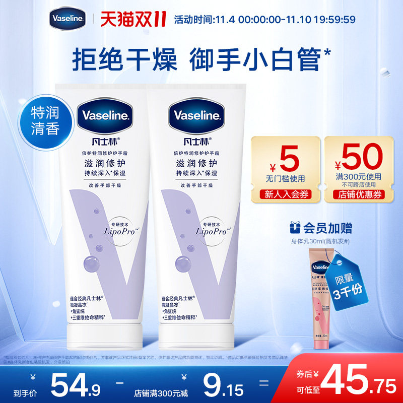 凡士林倍护特润修护手霜清香型滋润保湿补水防干裂属于什么档次？