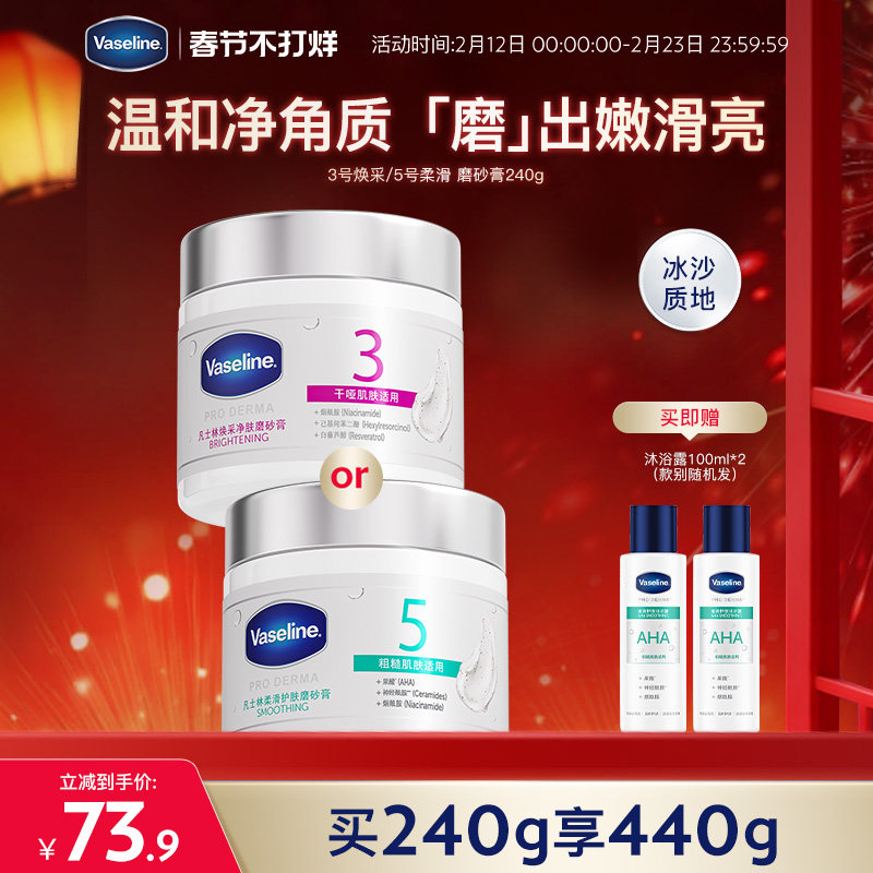 凡士林海盐磨砂膏烟酰胺果酸软化角质焕亮改善粗糙