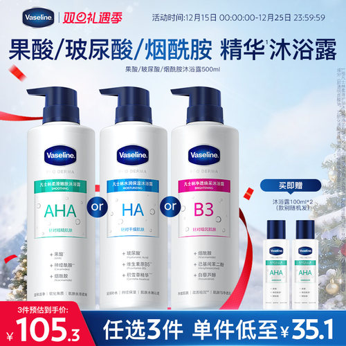 凡士林果酸沐浴露软化角质