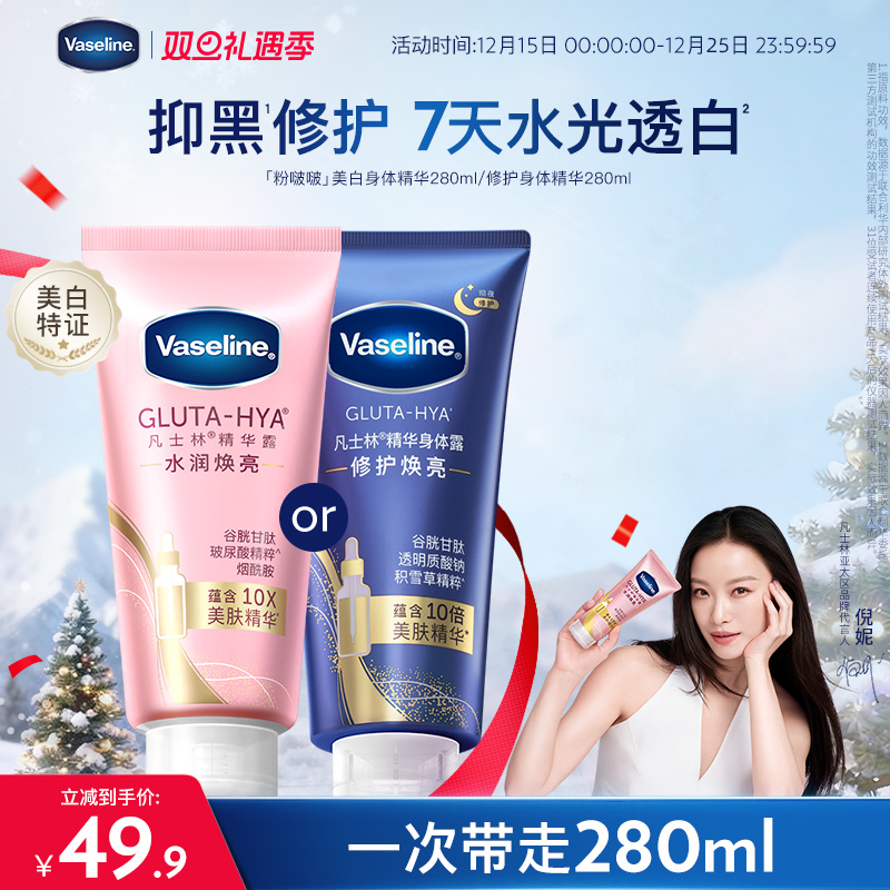 【倪妮同款】凡士林身体精华美白身体乳玫瑰香修护保湿秋冬粉啵啵