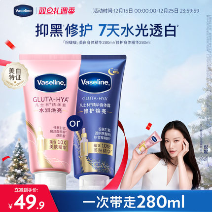 【倪妮同款】凡士林身体精华美白身体乳玫瑰香修护保湿秋冬粉啵啵