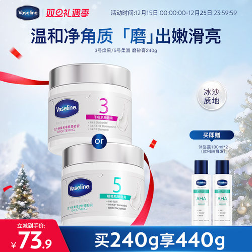 凡士林海盐磨砂膏烟酰胺焕亮果酸