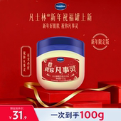 凡士林经典 修护晶冻保湿 滋润改善脚后跟干裂固体原味膏官方旗舰店