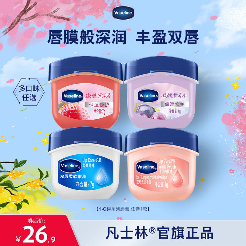 凡士林润唇膏保湿滋润玫瑰唇膜润唇修护淡化唇纹护唇膏女多香型