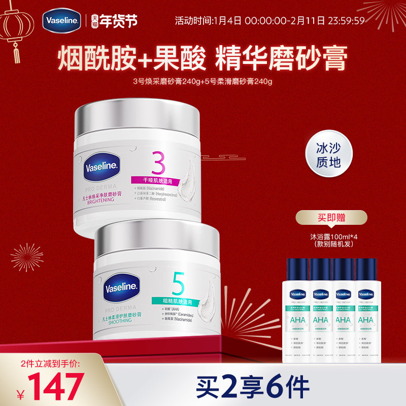 【倪妮推荐】凡士林海盐磨砂膏烟酰胺果酸软化角质焕亮改善粗糙