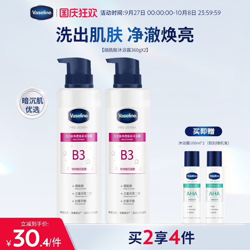 凡士林3号烟酰胺5号果酸沐浴露锁水保湿清洁滋润温和改善暗沉洗澡