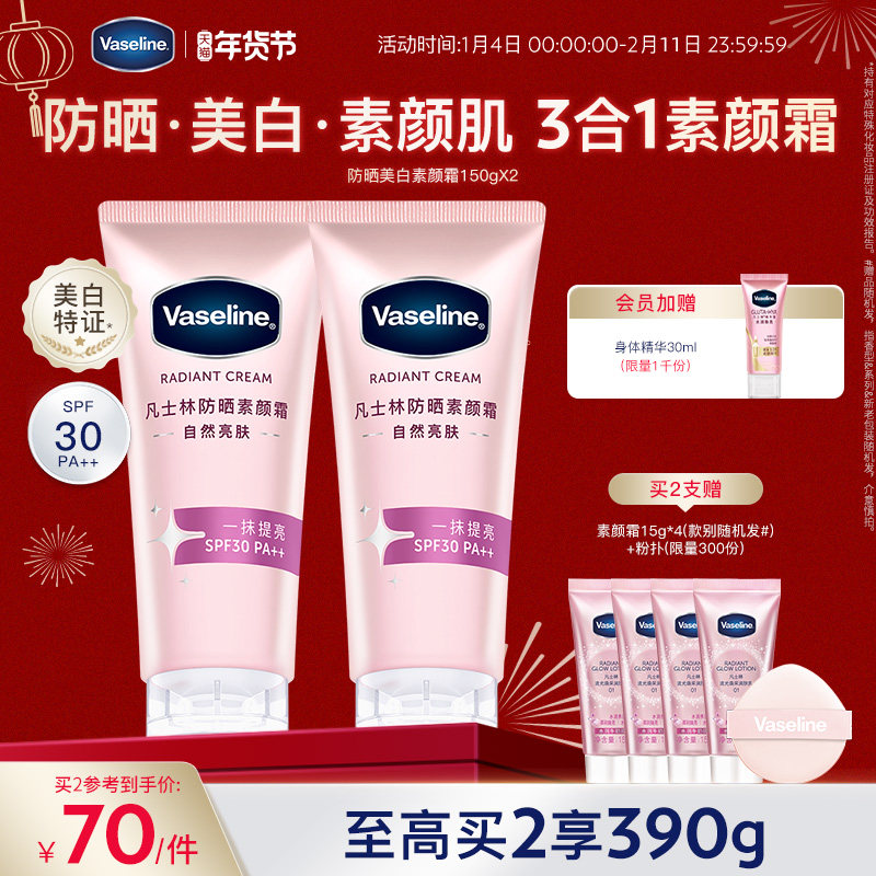 凡士林焕采透亮烟酰胺润肤乳身体乳美白防晒素颜霜