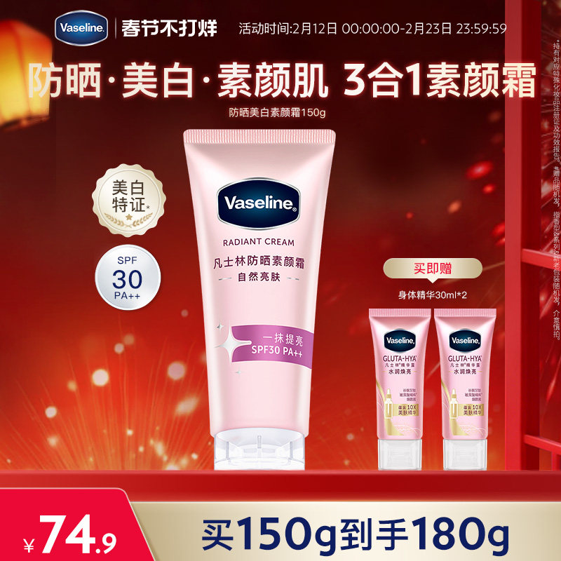 凡士林烟酰胺焕采润肤乳身体乳懒人裸妆身体素颜霜女