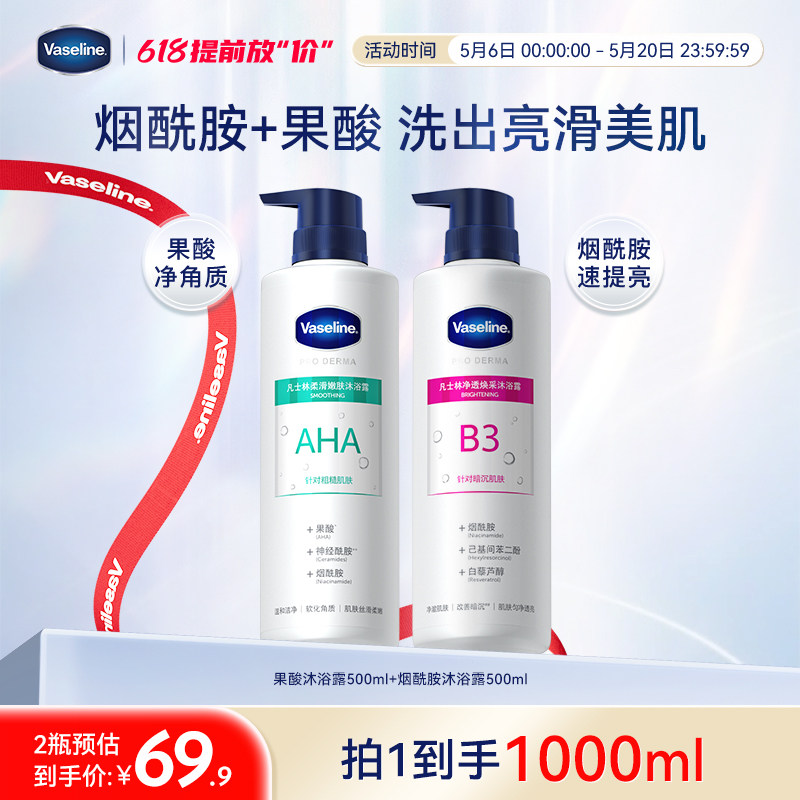 凡士林5号果酸3号烟酰胺沐浴露软化角质改善干燥粗糙