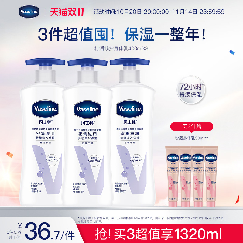 凡士林舒缓保湿特润清香型修护