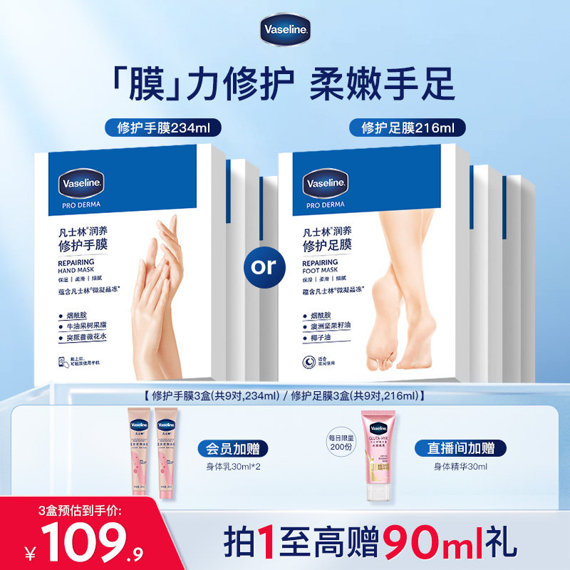 凡士林手足膜烟酰胺保湿润养细嫩双手补水软化角质