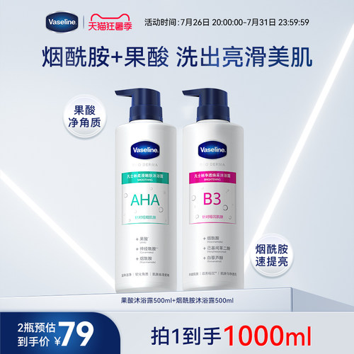 凡士林5号果酸3号烟酰胺沐浴露软化角质改善干燥粗糙
