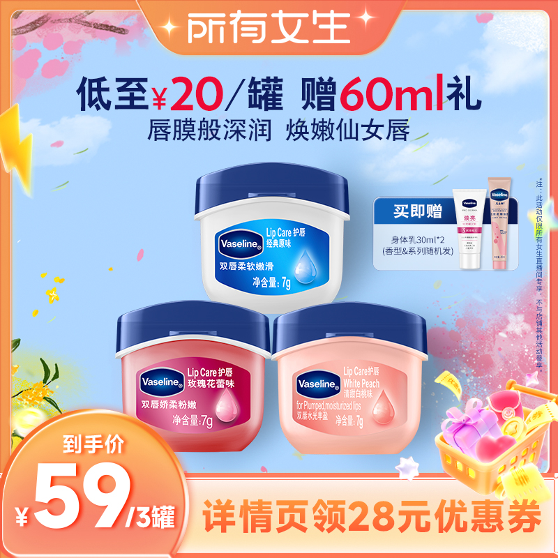 【所有女生直播间】凡士林润唇膏保湿滋润唇膜修护淡化唇纹多香型