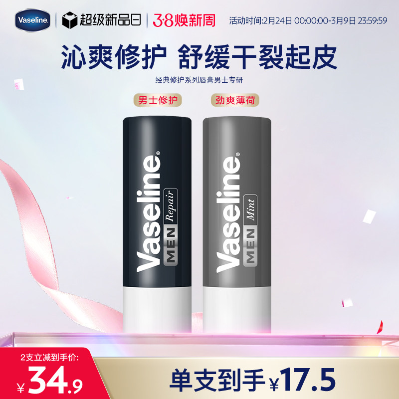 凡士林修护型润唇膏滋润唇部淡唇纹舒缓干燥补水保湿男士护唇膏