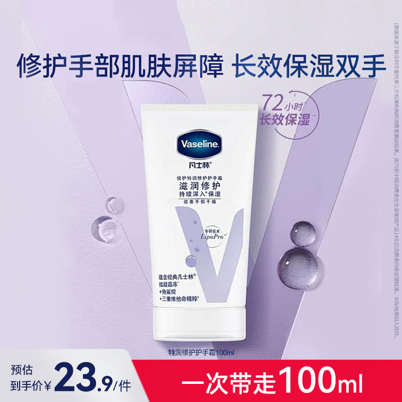 【双11狂欢购】凡士林护手霜清香型保湿滋润防干裂双手细腻光滑