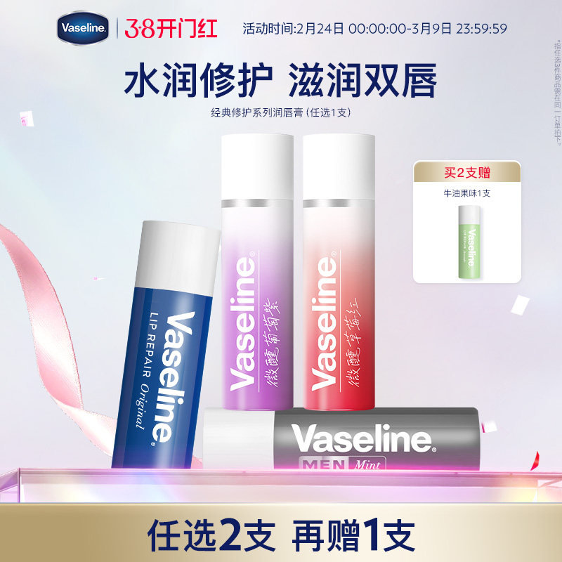 凡士林修护型润唇膏滋润唇部补水保湿干裂男女护唇膏