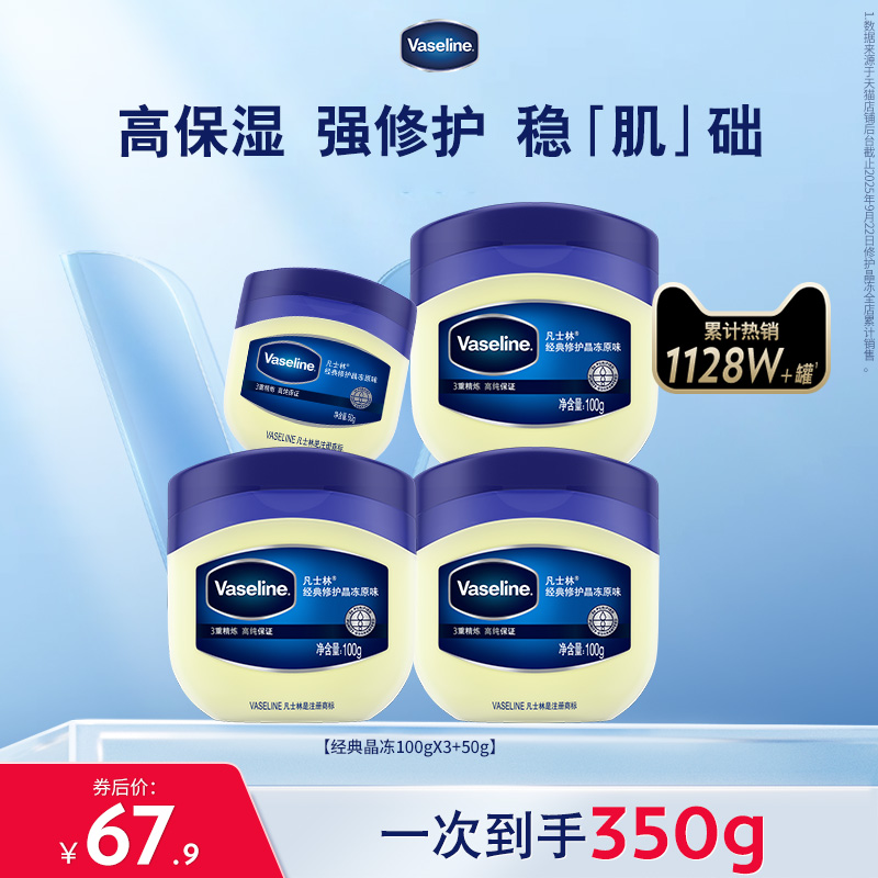 Vaseline/凡士林经典修护晶冻保湿滋润干裂固体膏官方正品女