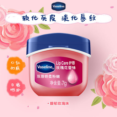 玫瑰花蕾润唇保湿护唇膜唇膜