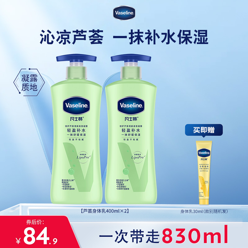 【倪妮推荐】凡士林芦荟舒缓身体乳润肤露滋润保湿全身清爽补水