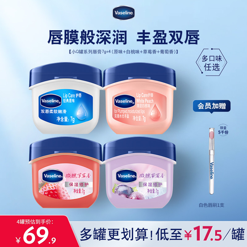 【倪妮推荐】凡士林正品小Q罐润唇膏白桃玫瑰布丁经典原味淡唇纹