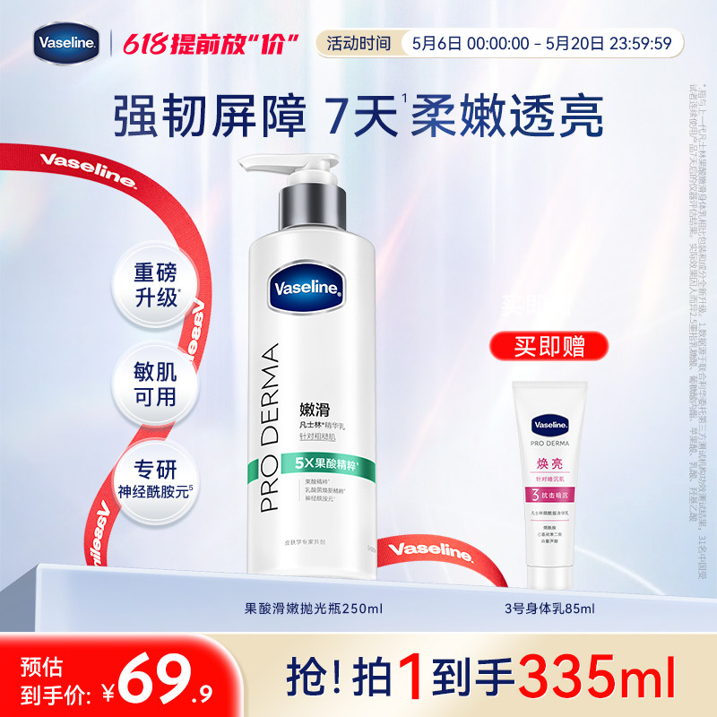 凡士林果酸身体乳全身滋润保湿烟酰胺紧致玻尿酸春夏