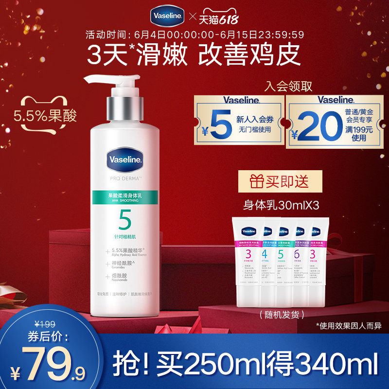 3凡士林5号果酸润肤露精华改善鸡皮角质身体乳250ml