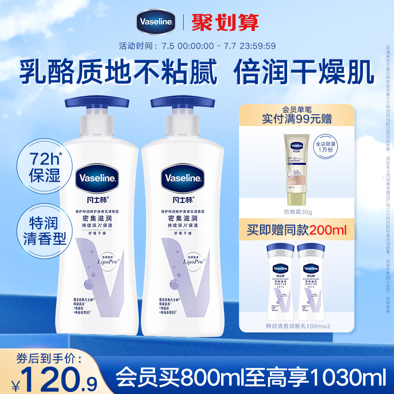 凡士林特润保湿身体乳清香型春夏修护滋润保湿舒缓肌肤润肤露全身