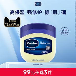修护晶冻保湿 凡士林经典 3件 滋润改善脚后跟干裂固体香膏 99元