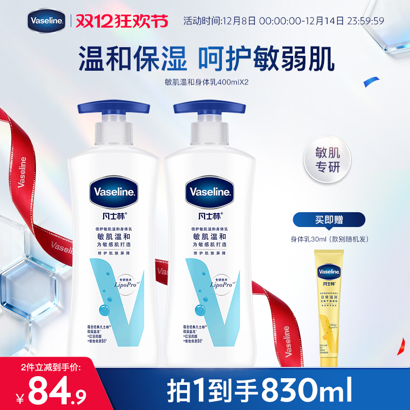 凡士林修护敏感肌无香身体乳