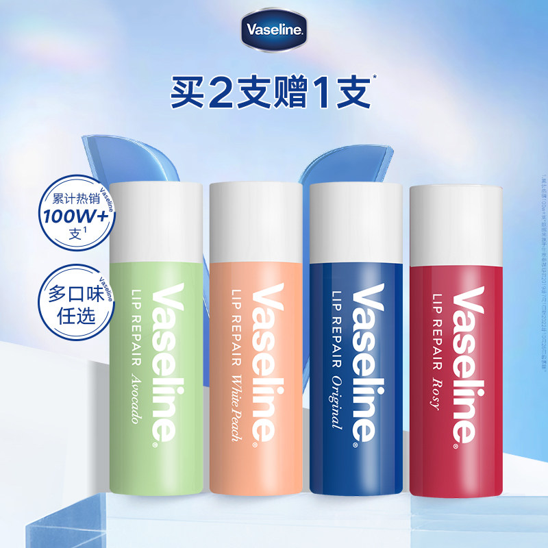 【99元3件】凡士林修护型润唇膏滋润唇部补水保湿干裂男女护唇膏