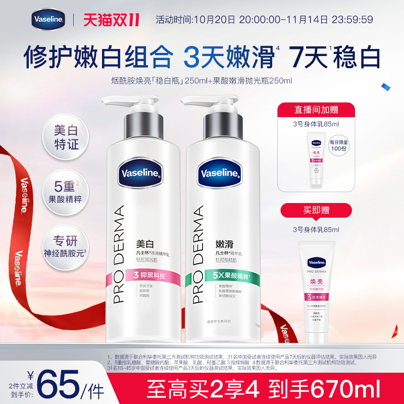 凡士林果酸身体乳秋冬全身滋润保湿烟酰胺玻尿酸女