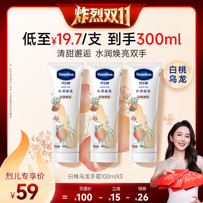 凡士林补水保湿滋润清香护手霜