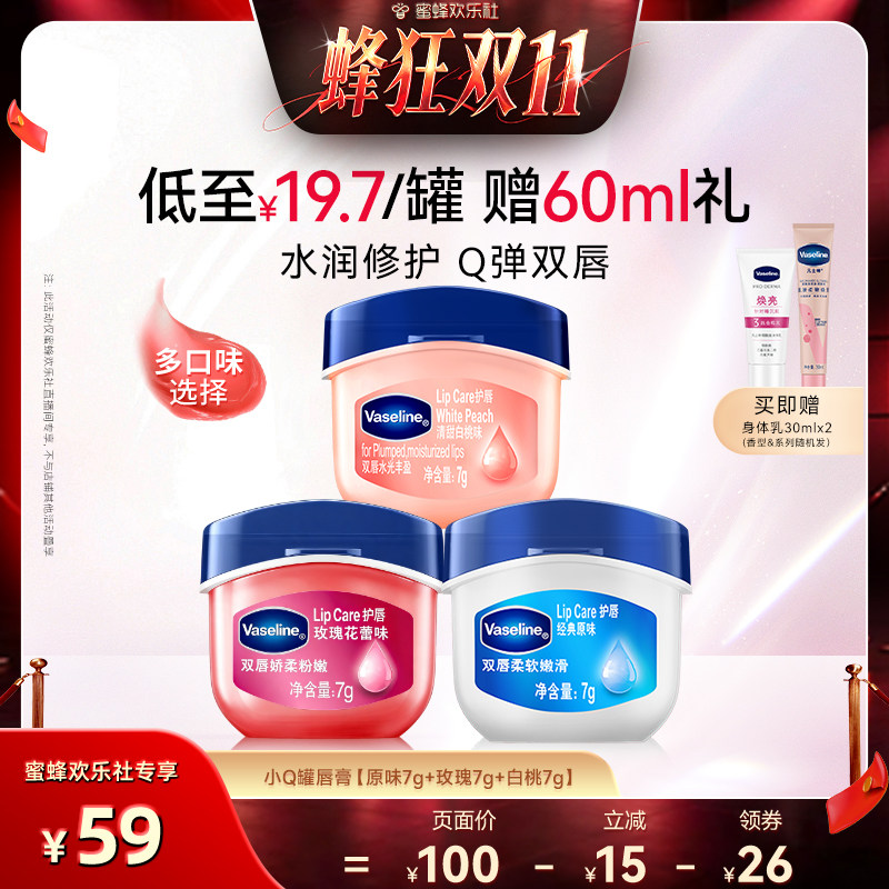【蜂狂双十一】凡士林润唇膏保湿滋润白桃唇膜淡化唇纹女多香型