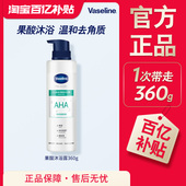 介意慎拍 凡士林5号果酸沐浴露软化角质改善粗糙 效期不足1年