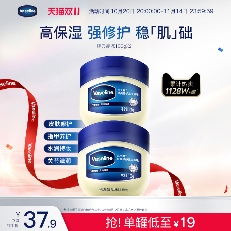 Vaseline/凡士林经典修护晶冻套装锁水保湿滋润改善干燥