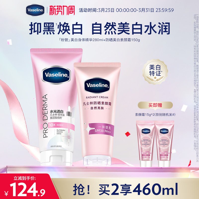 凡士林身体精华美白身体乳抗氧修护保湿水润美肤精华