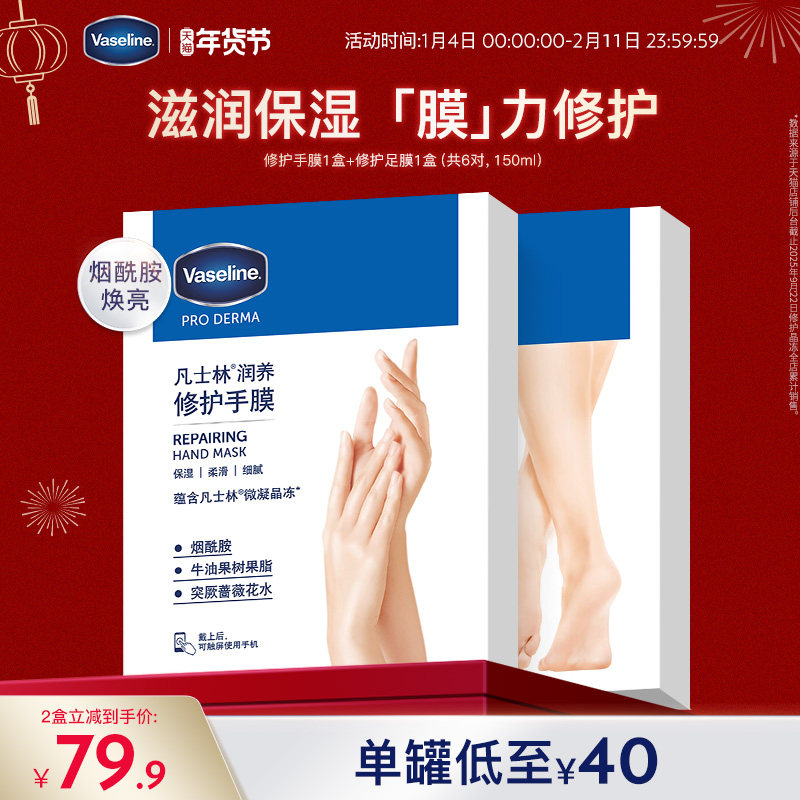 凡士林细嫩补水保湿护理手足膜