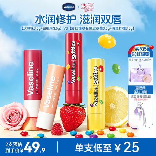 【彩虹糖联名】凡士林保湿润唇膏夏季清爽补水滋润果香淡化唇纹女