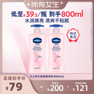 滋润大粉瓶 所有女生直播间 凡士林美白身体乳烟酰胺焕亮保湿
