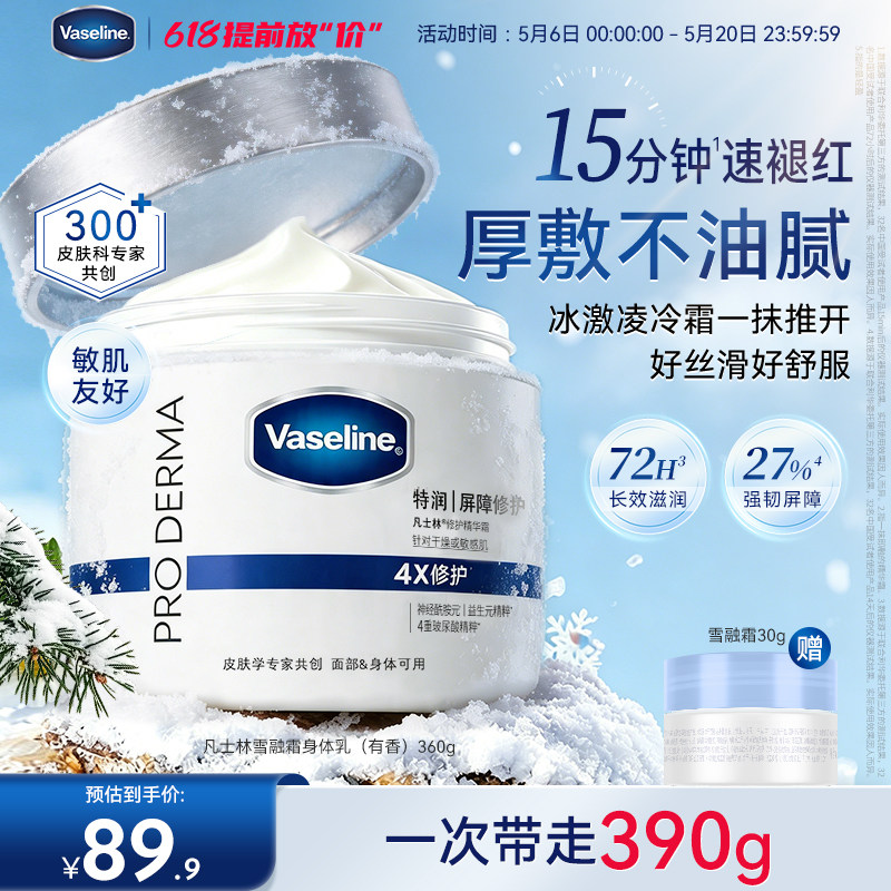 凡士林特润保湿面霜雪融霜舒缓身体霜温和无刺激敏感肌适用大白罐