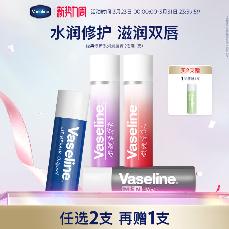 凡士林修护型润唇膏滋润唇部补水保湿干裂护唇膏