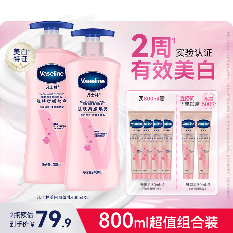【双11狂欢购】凡士林美白身体乳烟酰胺焕亮保湿滋润亮肤秋冬