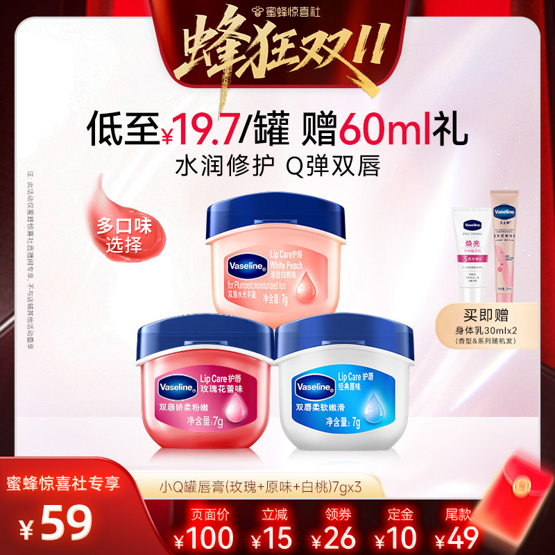 【蜂狂双11】凡士林润唇膏保湿滋润白桃唇膜淡化唇纹女多香型