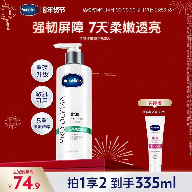 凡士林果酸身体乳全身滋润保湿烟酰胺紧致玻尿酸秋冬
