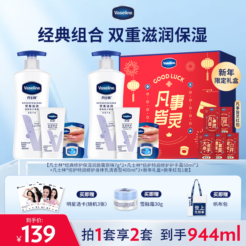 【倪妮同款】凡士林特润保湿身体乳润肤露淡化唇纹唇膏清香护手霜