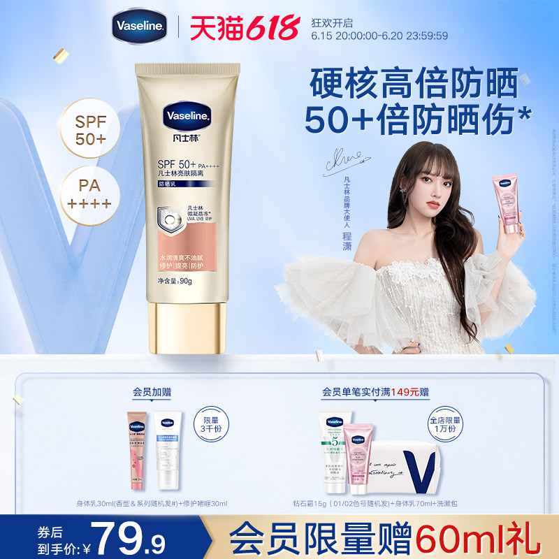 【程潇同款】凡士林小金伞身体防晒霜乳防紫外线光老化保湿隔离