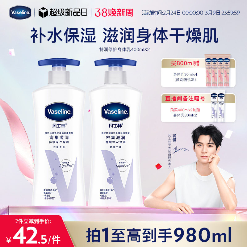 【龚俊推荐】凡士林身体乳保湿滋润全身特润修护舒缓肌肤补水滋润
