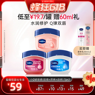 凡士林润唇膏滋润保湿