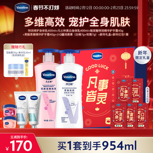 凡士林焕亮身体乳润唇膏果酸精华护手霜滋润套装礼盒